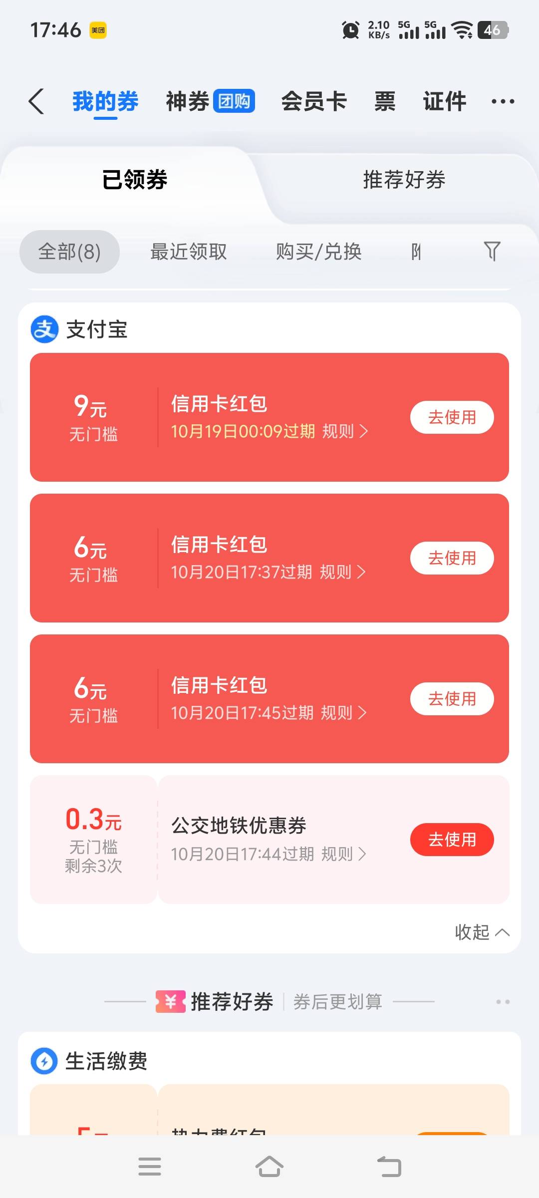 支付宝信用卡 又卡出来两个6 一个提现 一个绑卡 还差几个没给？都是什么 知道的老哥说32 / 作者:先天抽奖欧皇圣体 / 