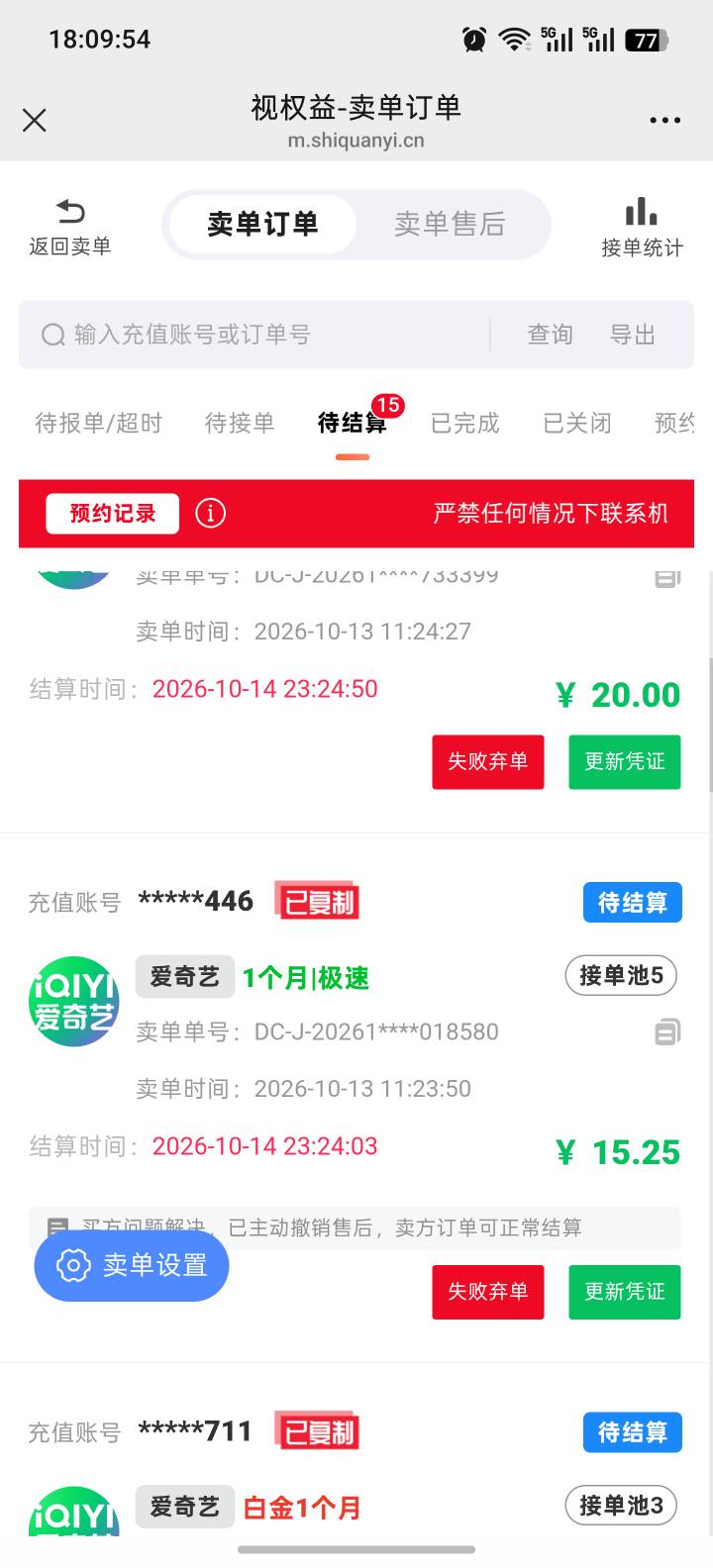 卖个爱奇艺来了二个狠人，全是有纠纷加好几个差评。看差评说他得卖了才给人收货，那这79 / 作者:虚拟权益 / 