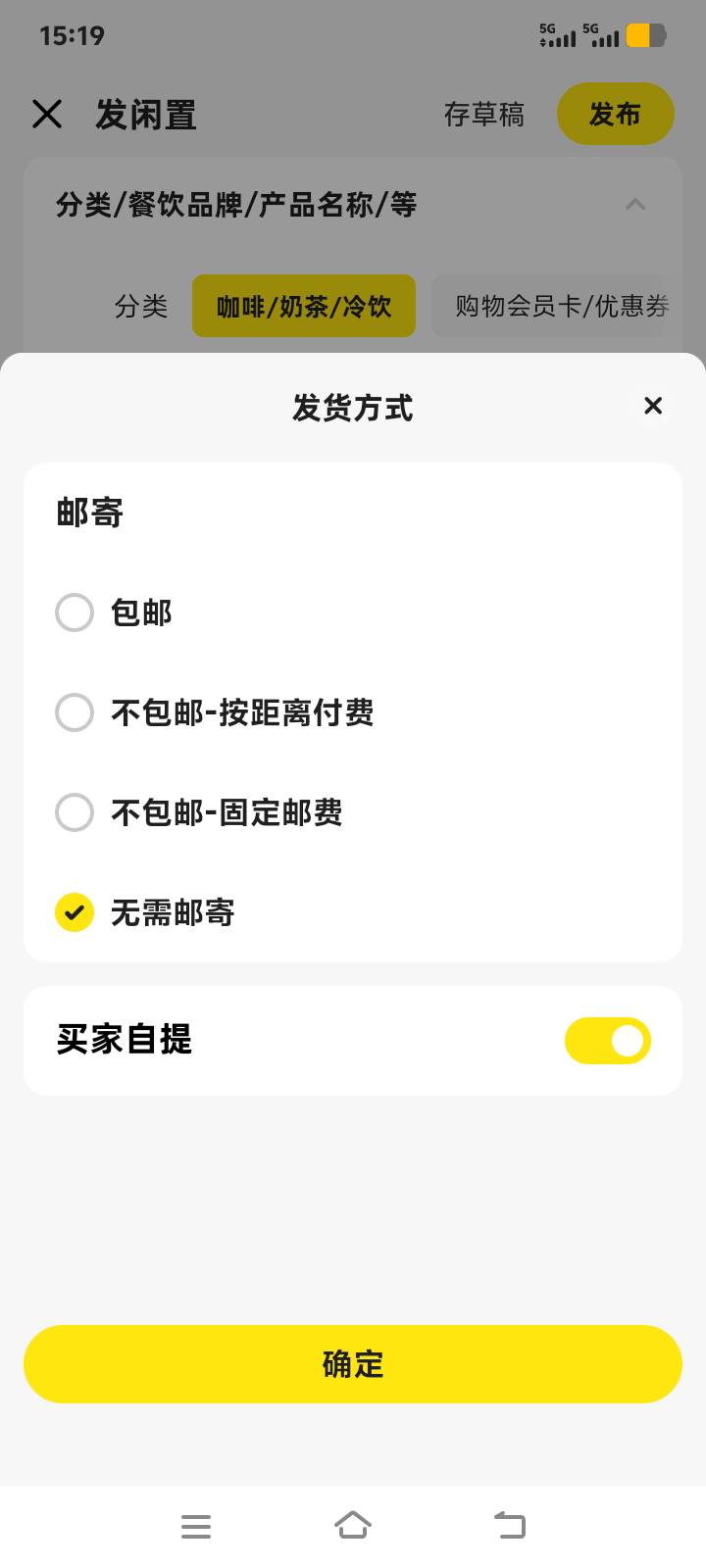 咸鱼发布闲置帖子时，发货方式选择无须邮寄，买家自提，只需3天自动收货。


0 / 作者:毛毛的雨 / 