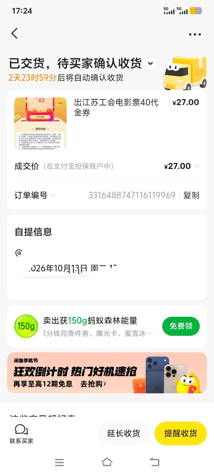 咸鱼发布闲置帖子时，发货方式选择无须邮寄，买家自提，只需3天自动收货。


56 / 作者:毛毛的雨 / 