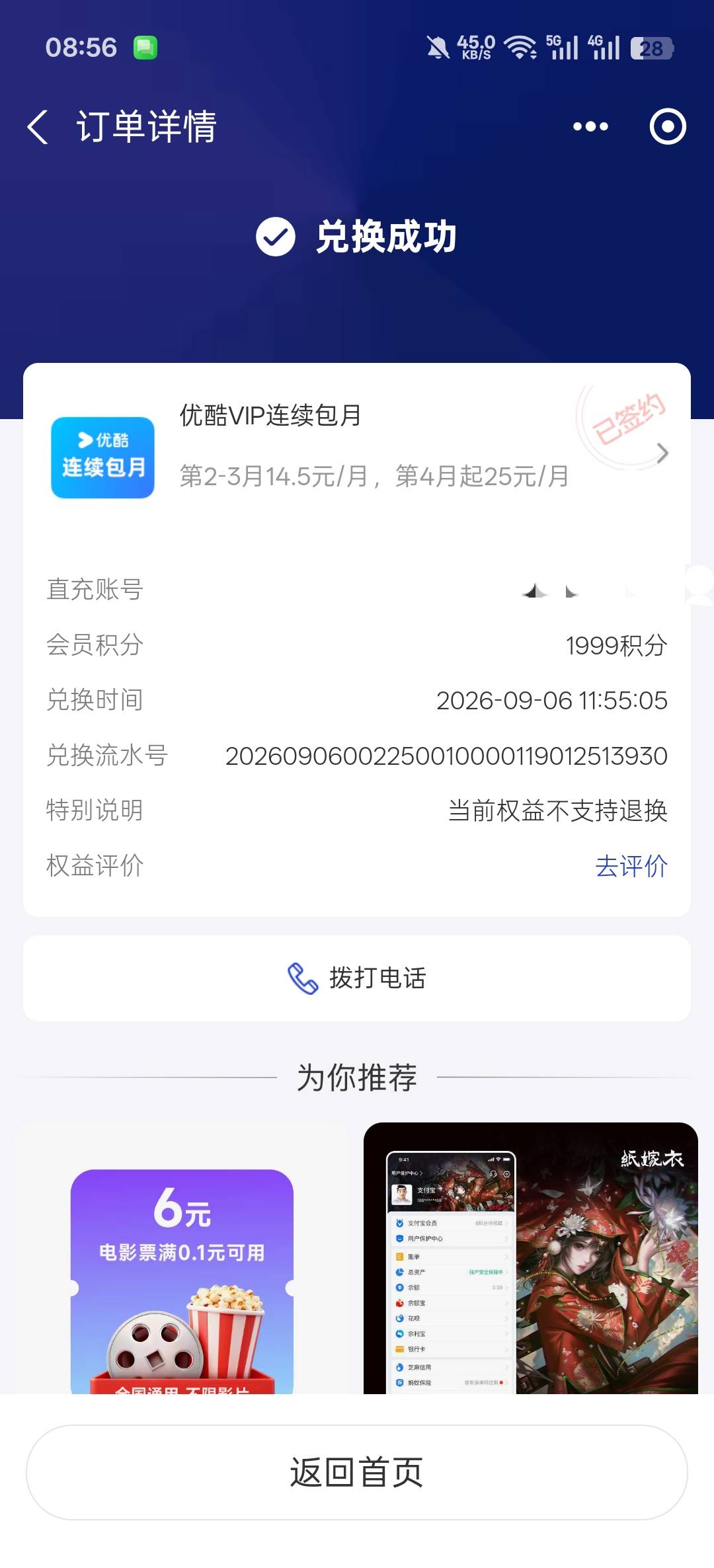 老哥们，请问下支付宝这个积分兑换优酷会员是一季度兑换一次吗？怎么产品上面写的是终19 / 作者:寂寞卡农开无主 / 