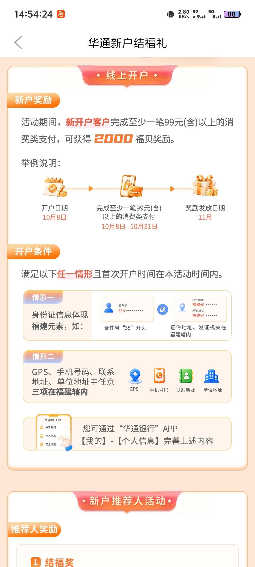 华通邀约这不写着要对方存1w以上才算嘛

39 / 作者:聂宇帅 / 
