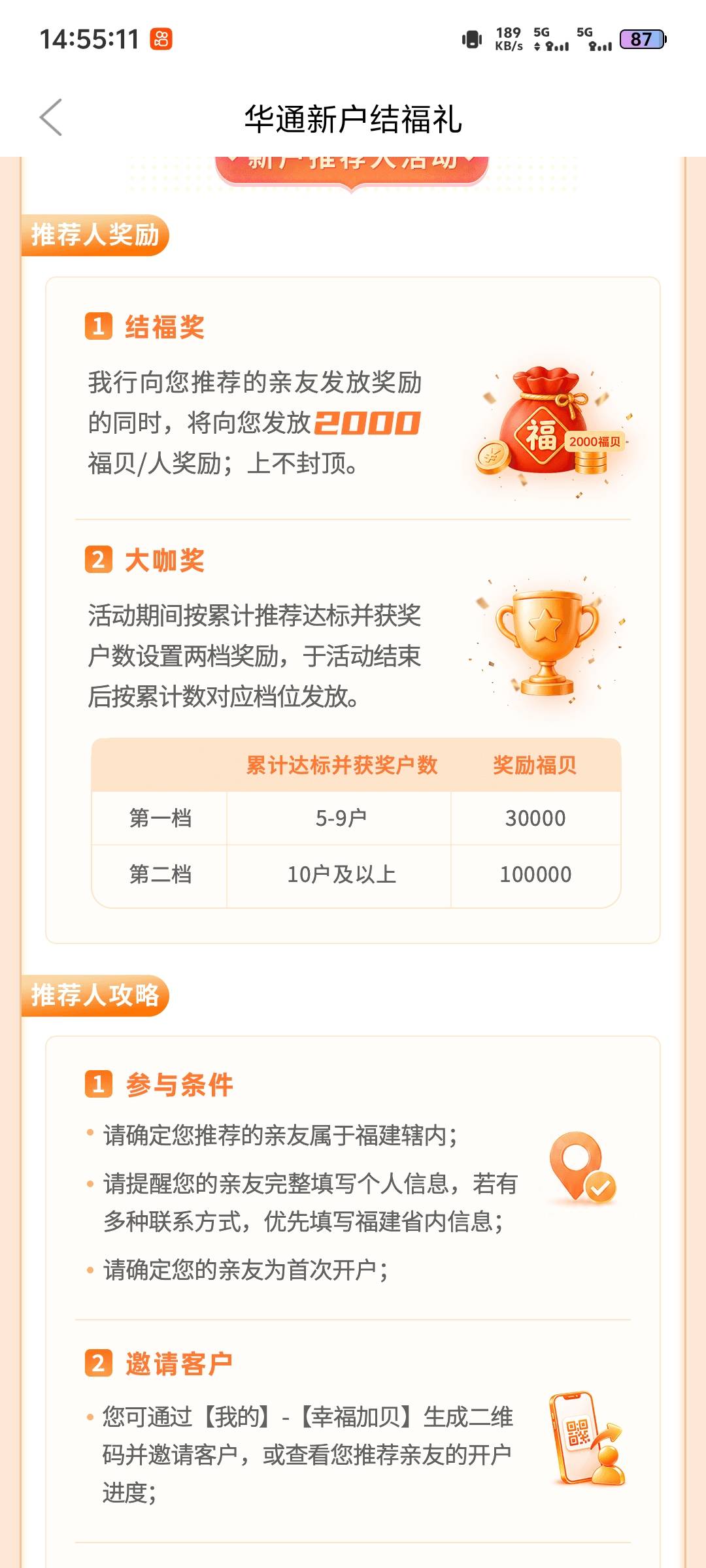 华通邀约这不写着要对方存1w以上才算嘛

44 / 作者:聂宇帅 / 