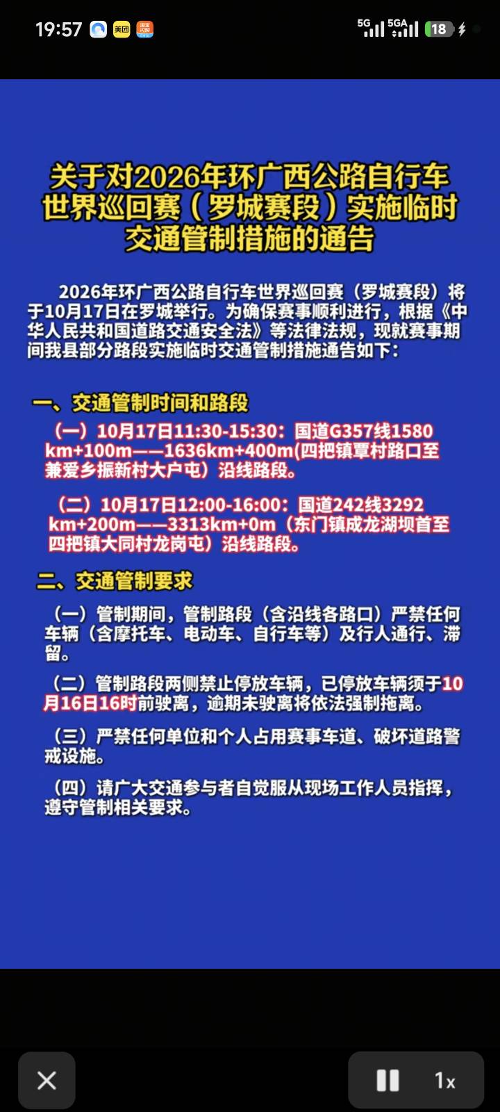 哇去，我们村就在环广西跑的国道边上，100米出了村口就是这条国道，到时候看直播应该94 / 作者:暖风归去 / 