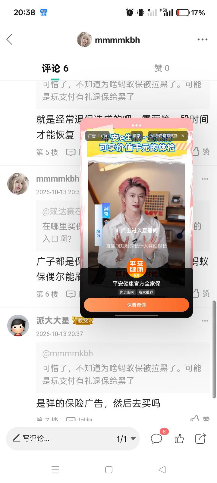 这个番茄，悟空，头条。是不是买人保不爆啊。蚂蚁保0元的不让我买。卖35的人保还是6034 / 作者:mmmmkbh / 