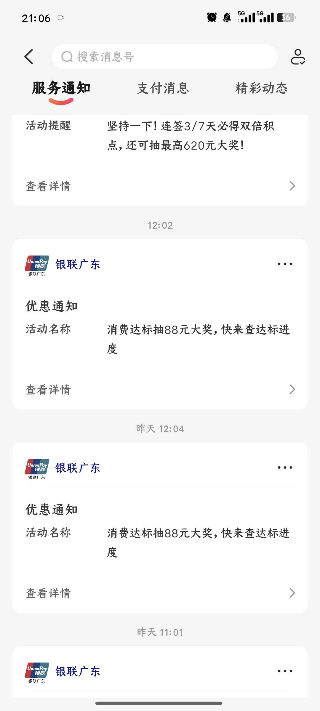老哥们，云闪付广东消息里头，只要刷0.1，刷满9张，微信扫经营码，用底下云闪付就行

57 / 作者:王不跑 / 