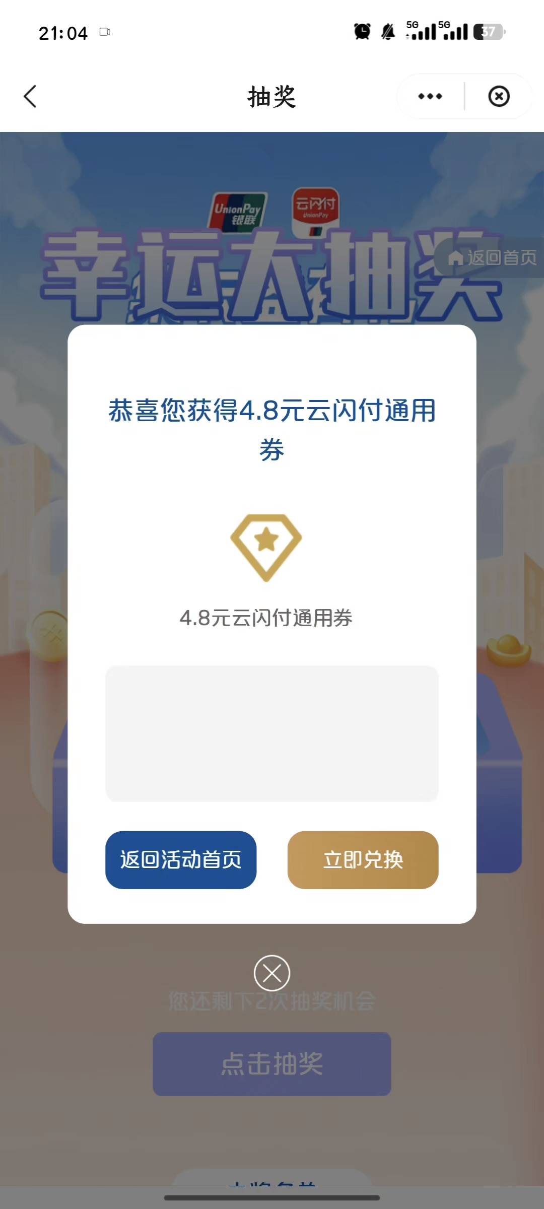老哥们，云闪付广东消息里头，只要刷0.1，刷满9张，微信扫经营码，用底下云闪付就行

19 / 作者:王不跑 / 