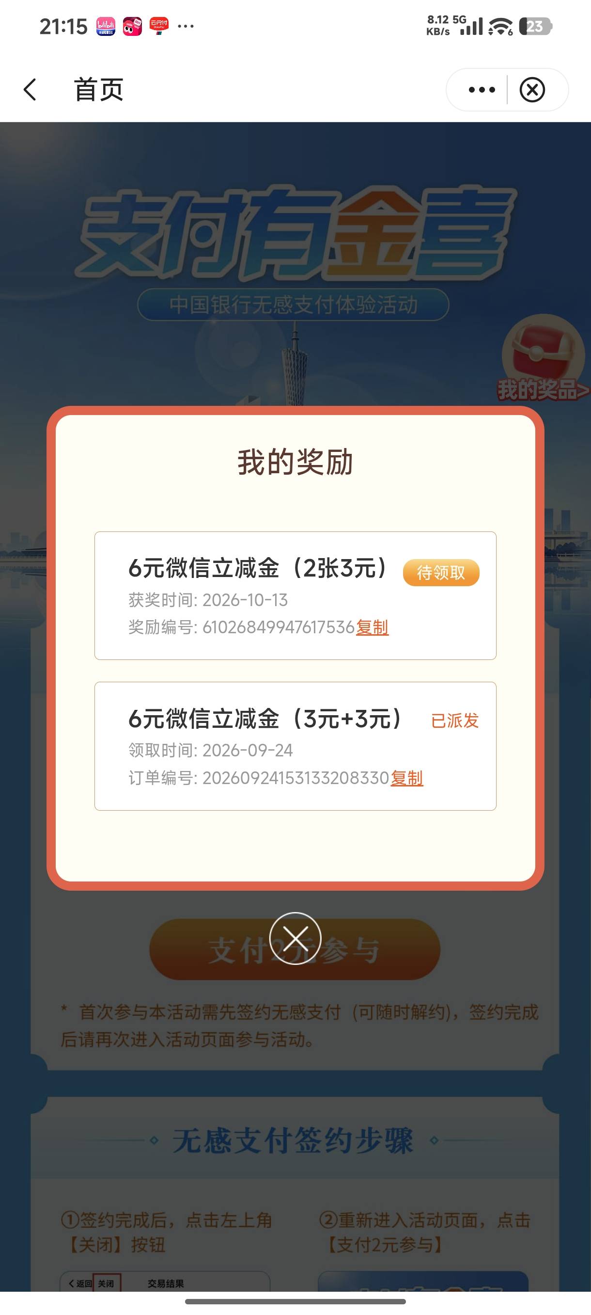 中国银行】恭喜您获得6-20元立减金专享礼！详情点 https://mbs.boc.cn/v/2YRZF 送完即99 / 作者:mis丶 / 
