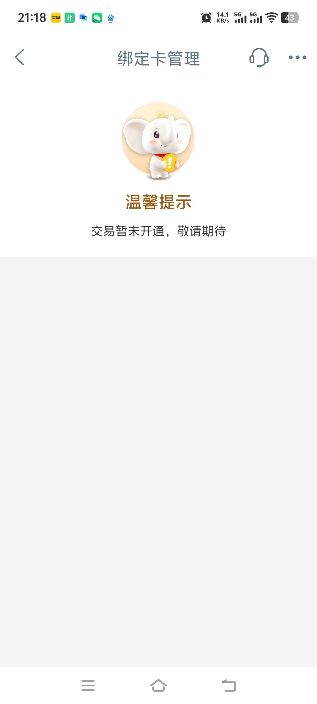 有老哥知道大妈绑定卡怎么更改吗？ 点绑定卡提示这个
2 / 作者:先天抽奖欧皇圣体 / 