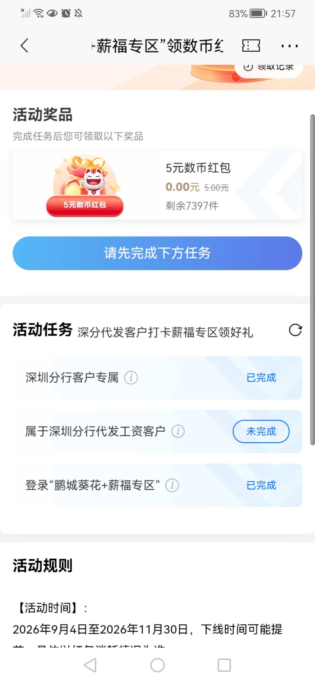 招商银行深圳打卡鹏城葵花薪福专区活动98 / 作者:陈小刀99 / 