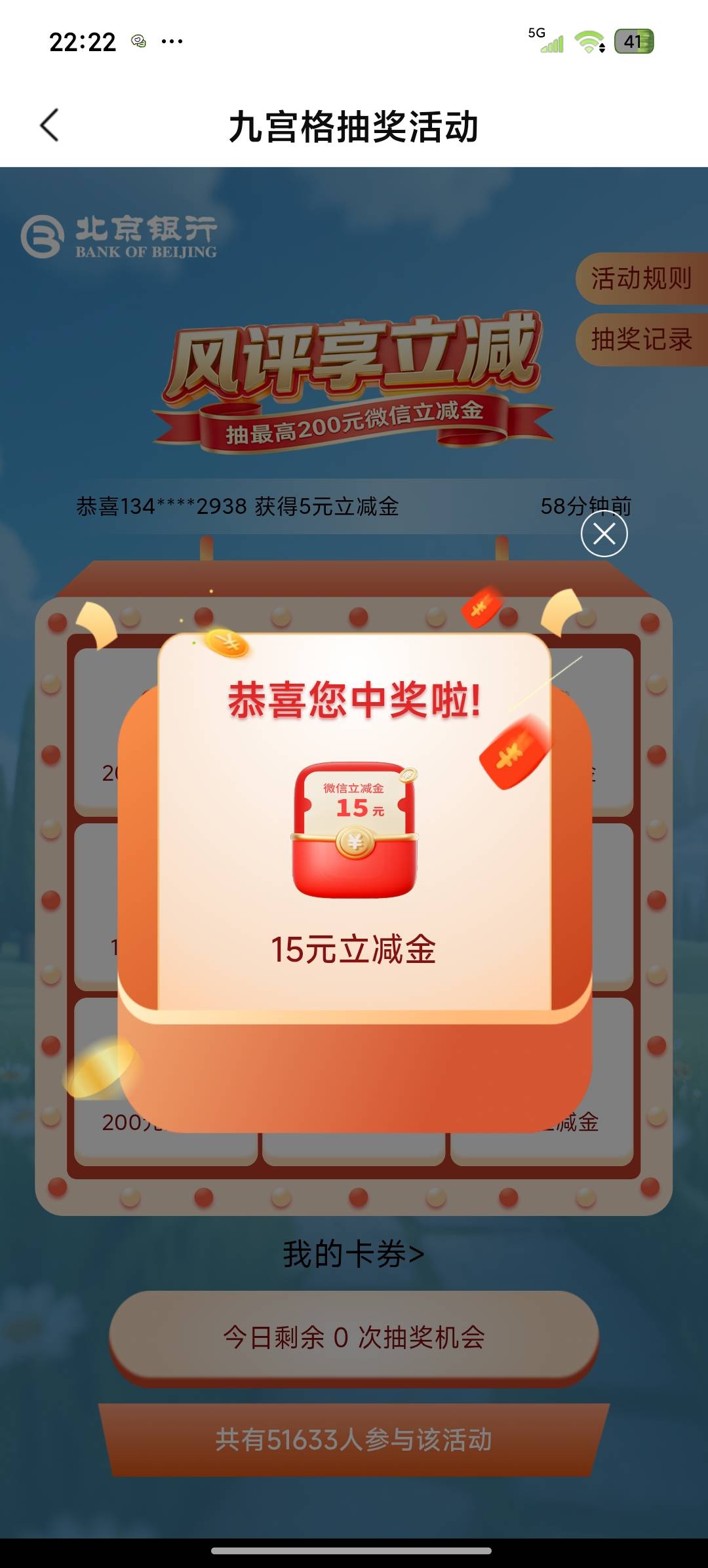 北京银行不是新户？就抽了个测评。绑定微信也没给立减金。还有啥毛


80 / 作者:羞答答的玫瑰 / 