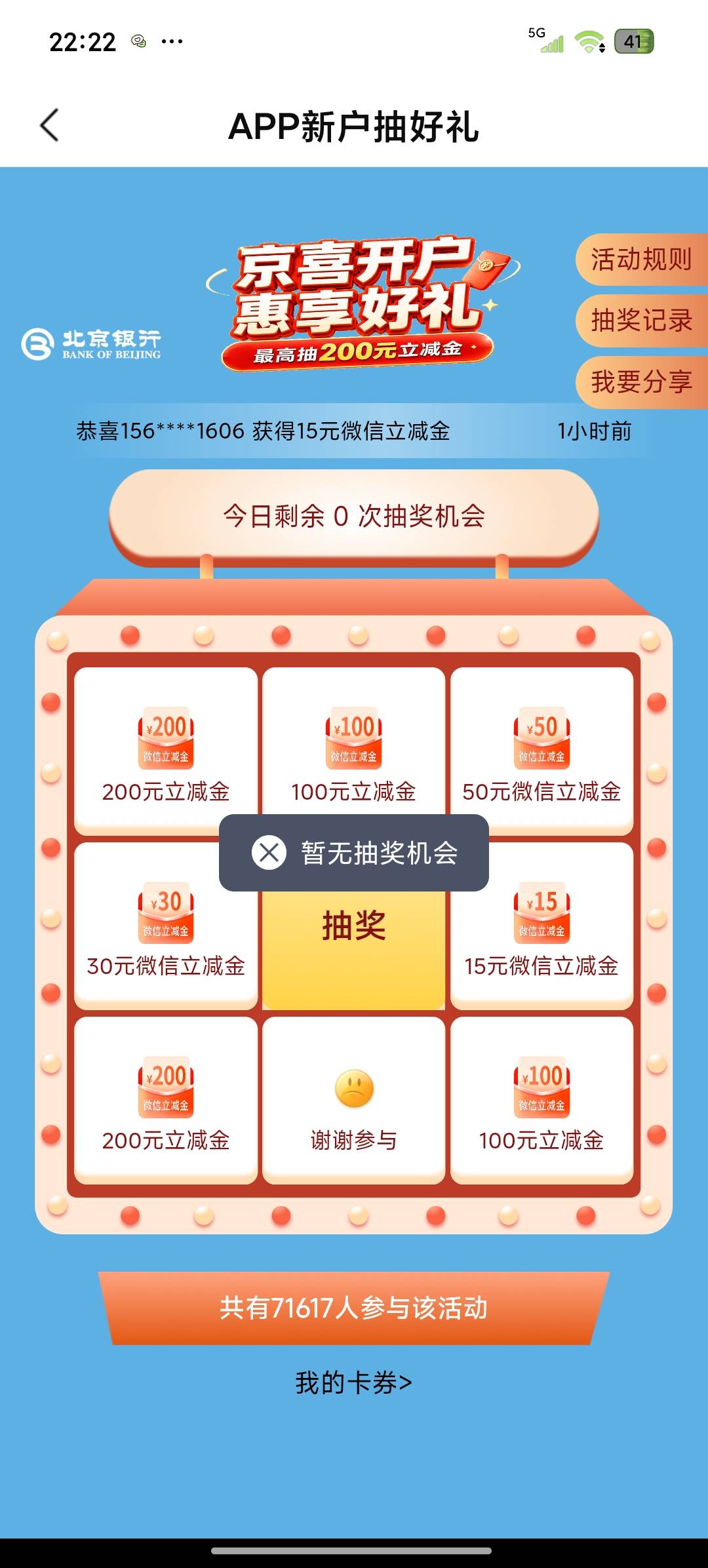 北京银行不是新户？就抽了个测评。绑定微信也没给立减金。还有啥毛


95 / 作者:羞答答的玫瑰 / 