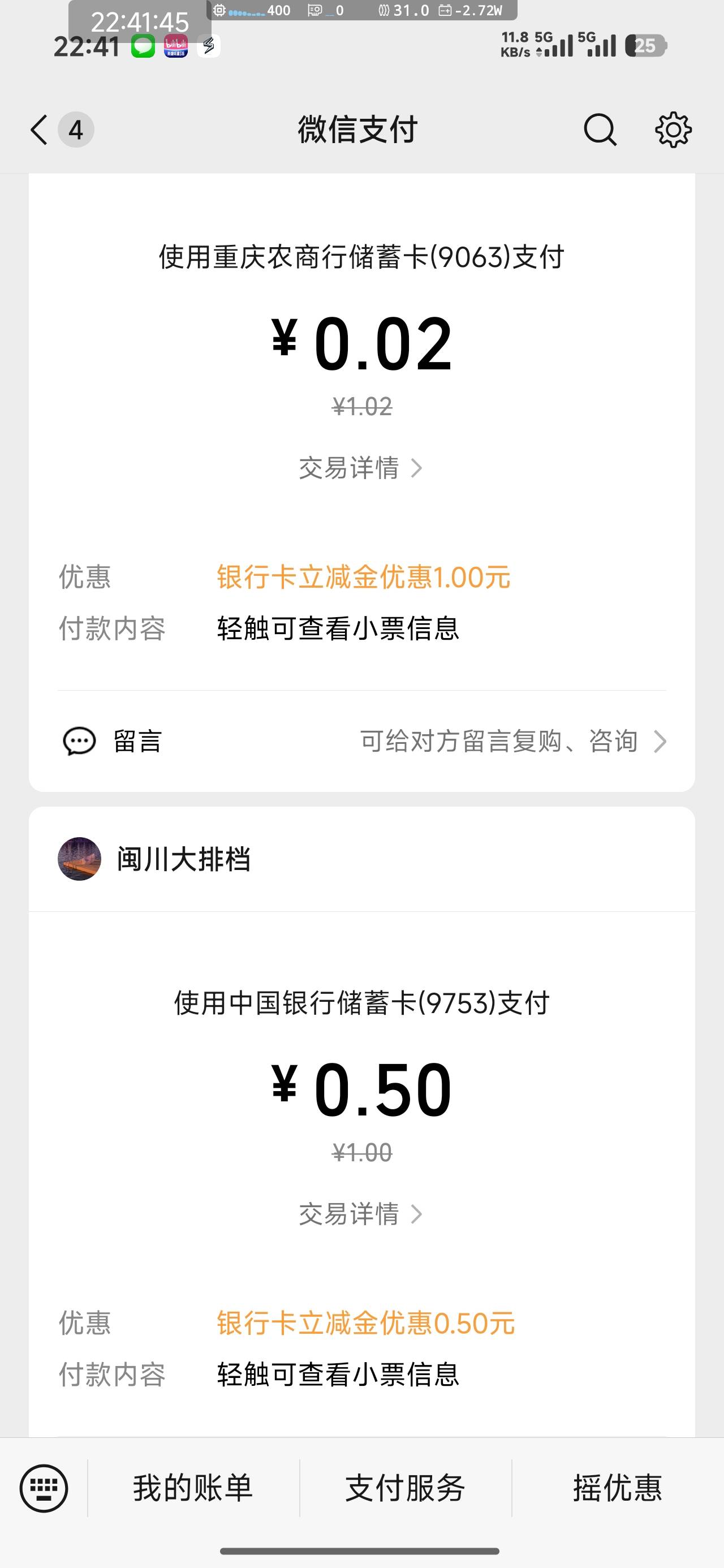 重庆农商行微信扫经营码2笔减1，中国银行3笔减0.5，我的是河北中行卡

10 / 作者:15317552841 / 