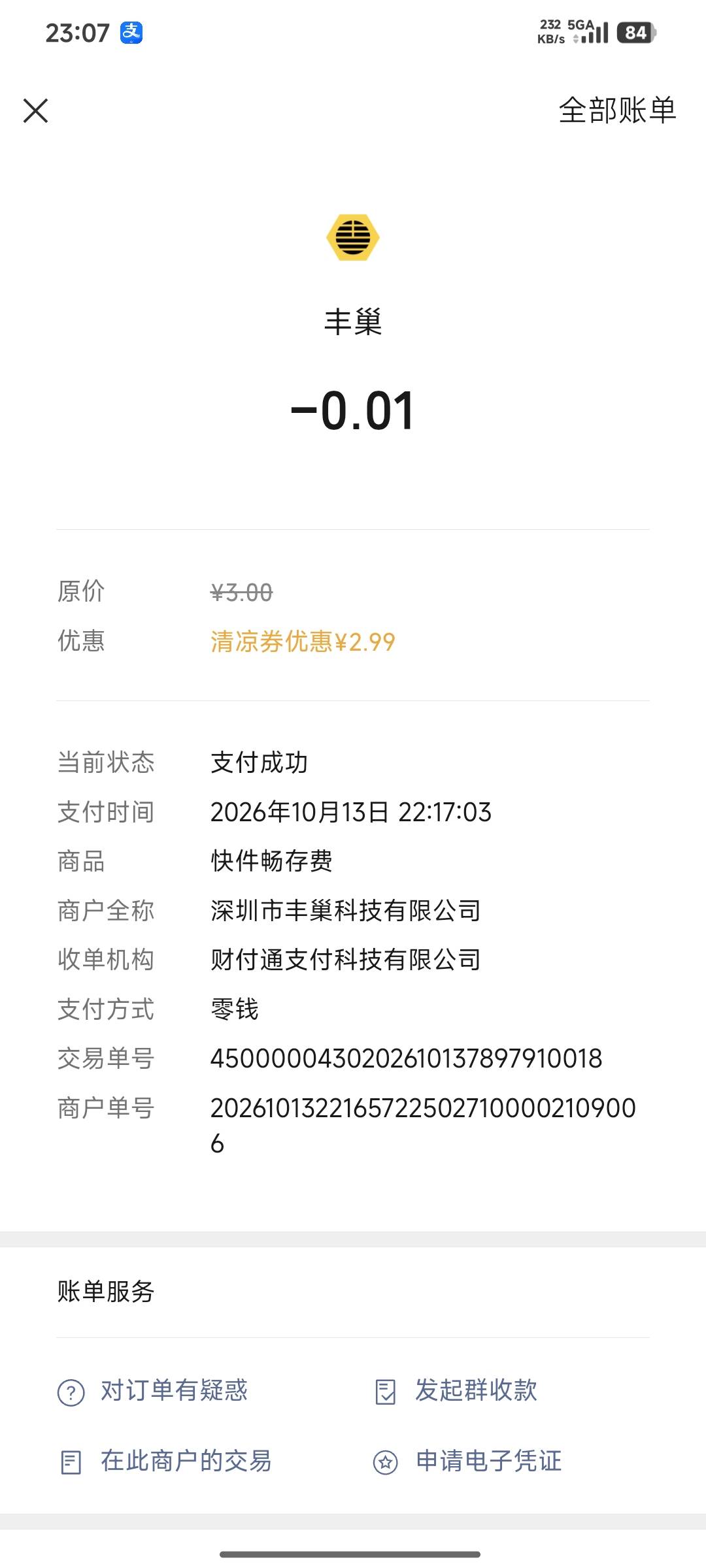 粤工会的清凉券不抵扣，结果丰巢快递柜支付一笔三块钱居然抵扣了
65 / 作者:ijfddhu / 