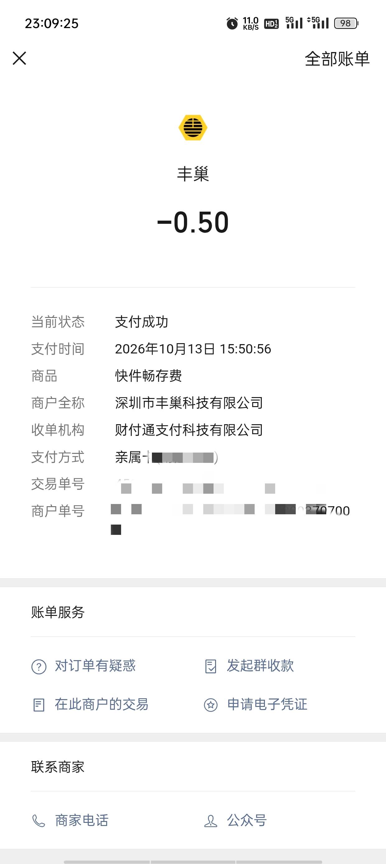 粤工会的清凉券不抵扣，结果丰巢快递柜支付一笔三块钱居然抵扣了
72 / 作者:龙华区 / 