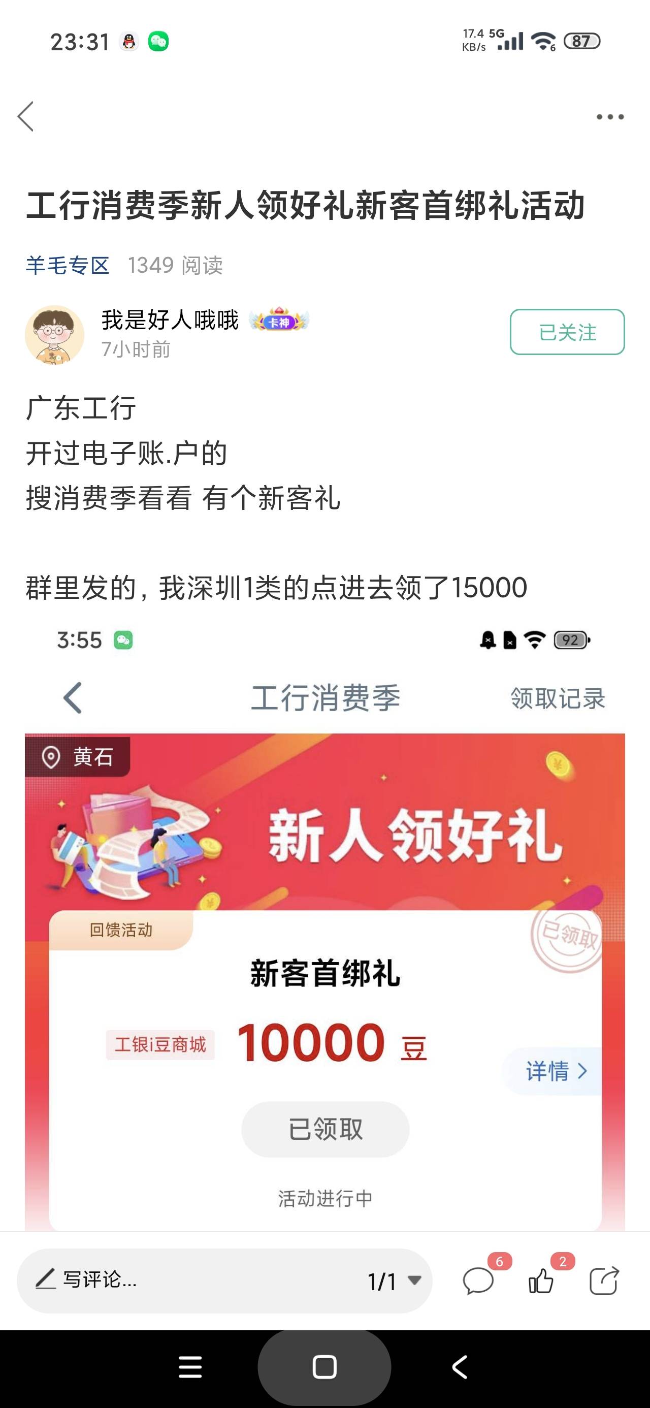 感谢老哥发的，我广州工行还真有一万五千豆


22 / 作者:富士山下147 / 