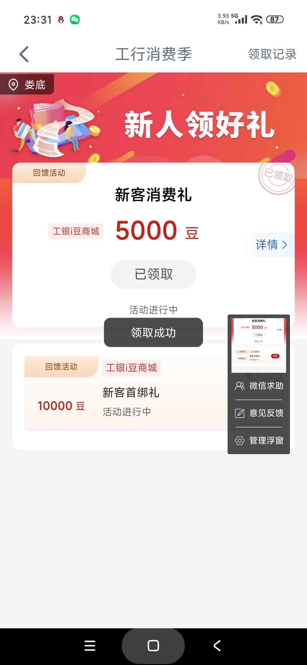 感谢老哥发的，我广州工行还真有一万五千豆


42 / 作者:富士山下147 / 