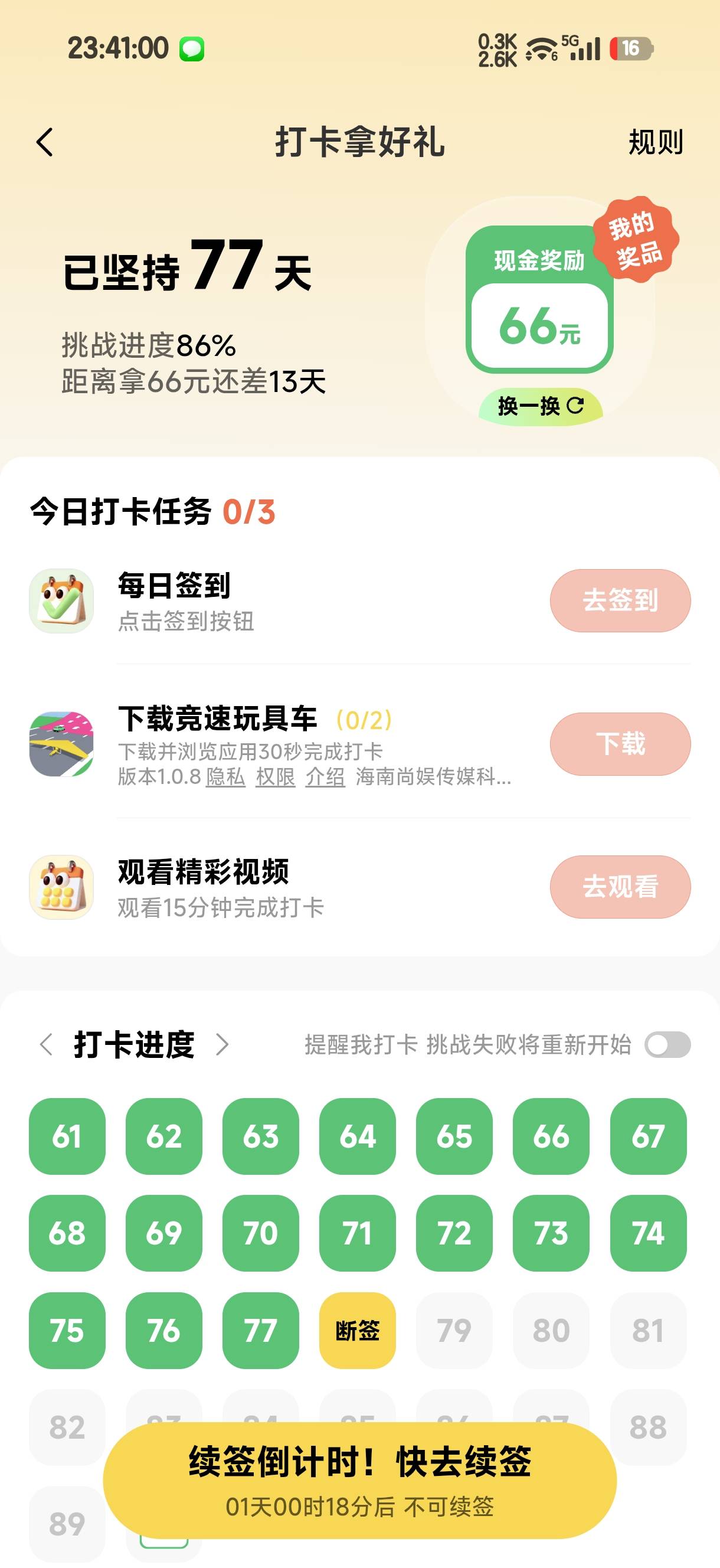又断了，昨天明明打卡了，我真服了，难道还要每天录视频吗？小米可真够恶心的

7 / 作者:度假村马莲花 / 