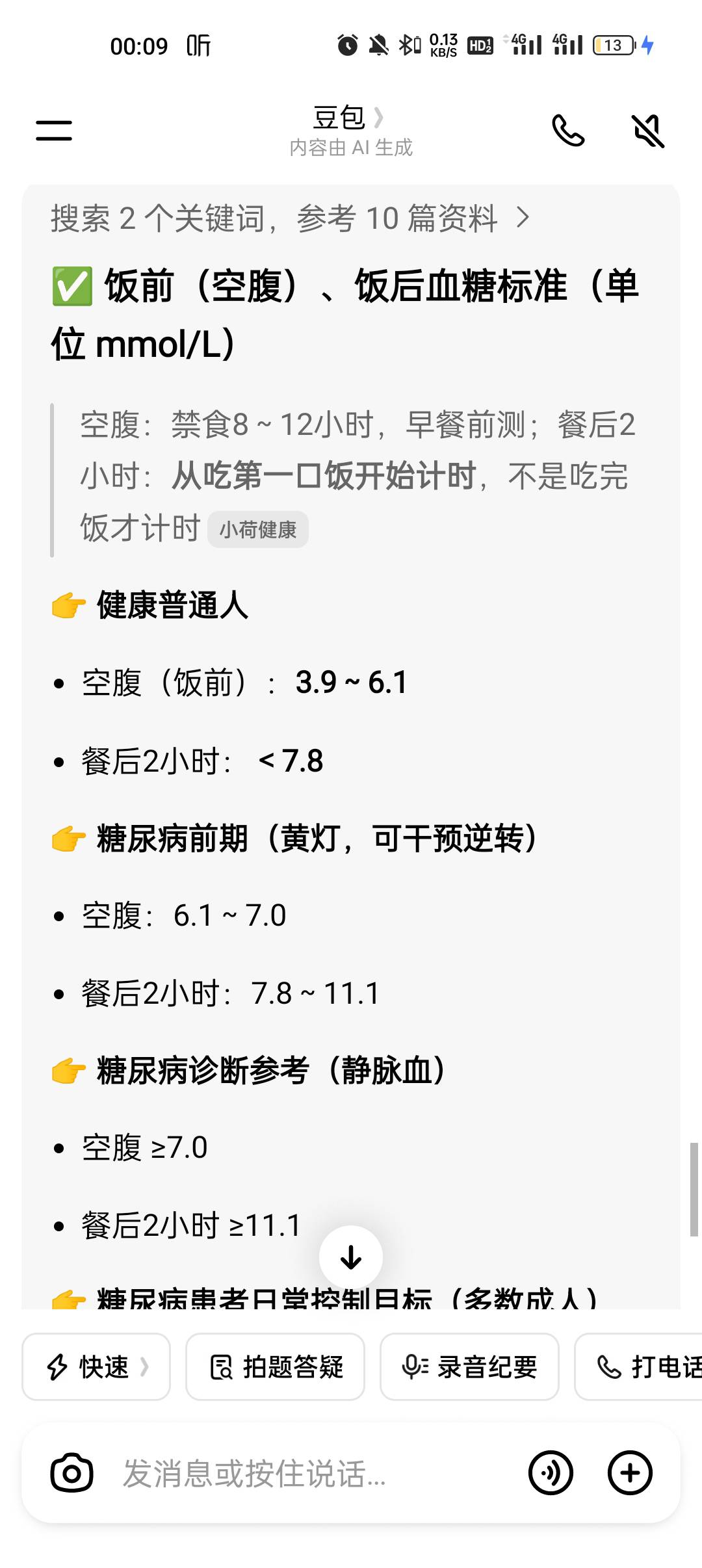 老哥们，这个血糖高了

33 / 作者:月啊亮啊 / 