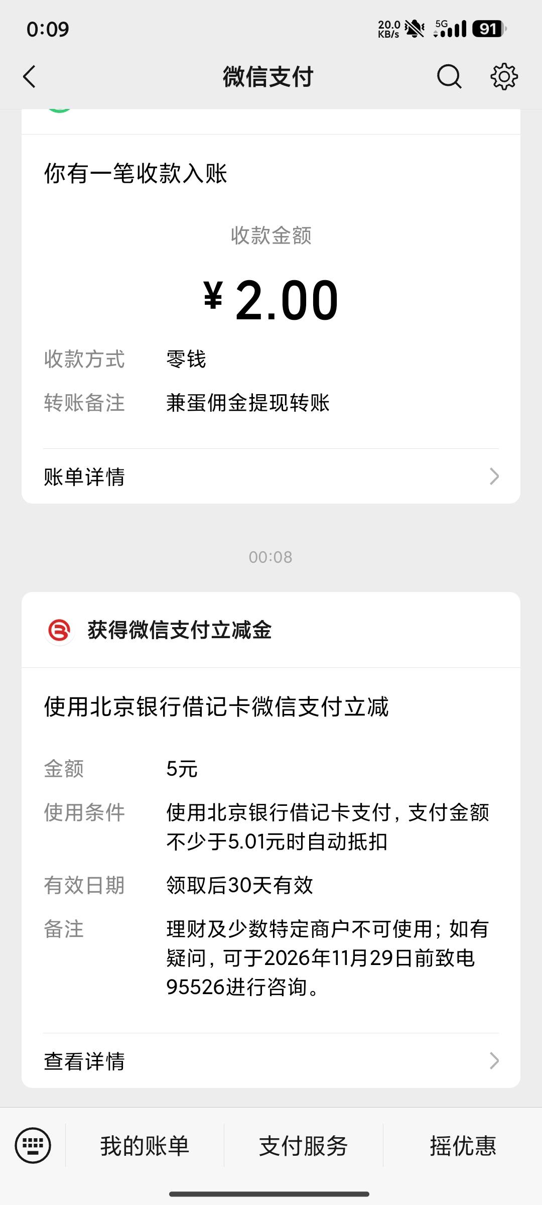 开了个北京银行目前搞了30，还有两个活动没更新不知道要几天




3 / 作者:歲月不饒人 / 