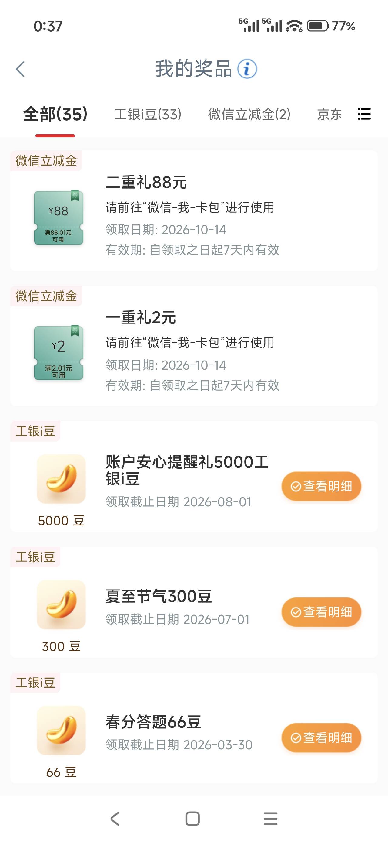 还行，江苏工行

12 / 作者:诗韵御文武 / 