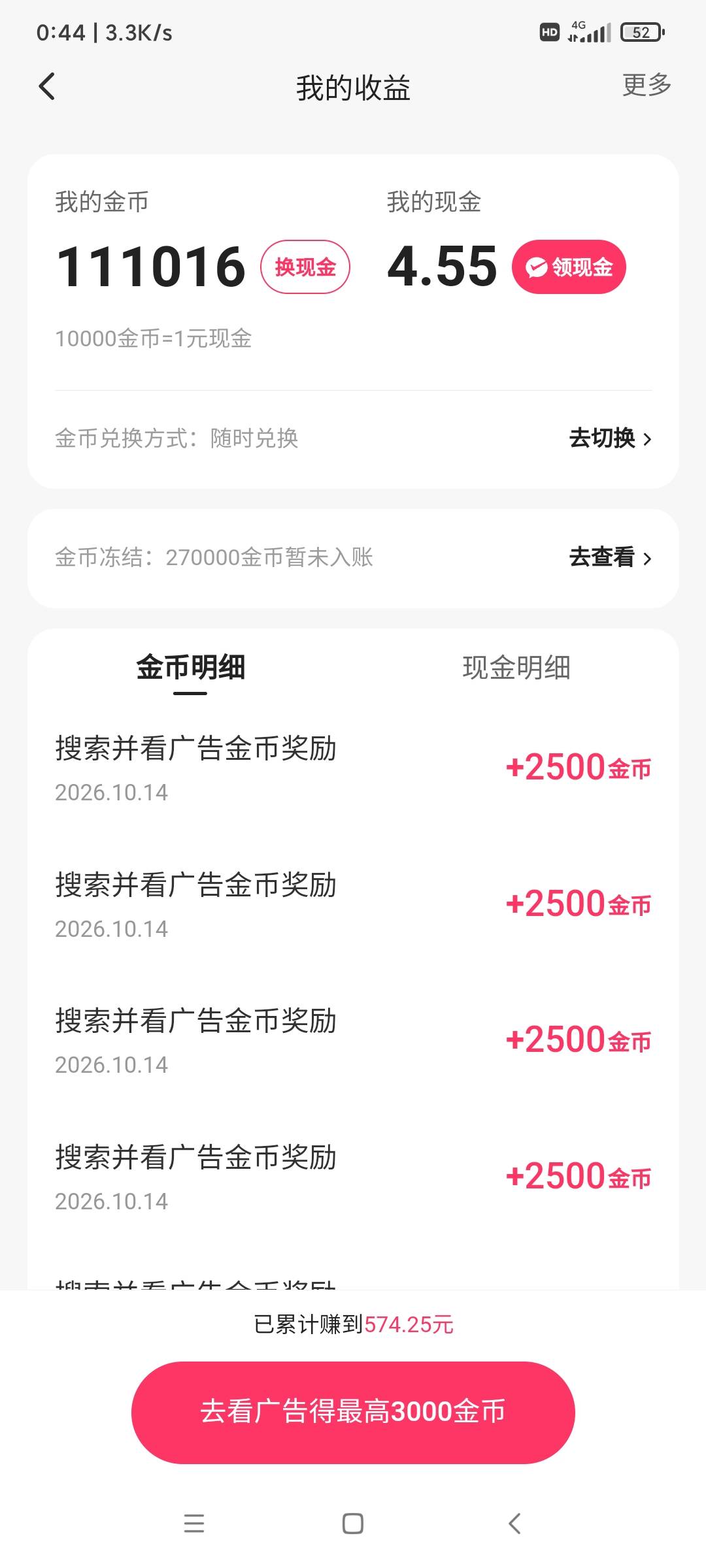 快手450w的广告最高1666，搜索看广告直接2500，2个号每天看15就停，看了4天了

36 / 作者:叶溪 / 
