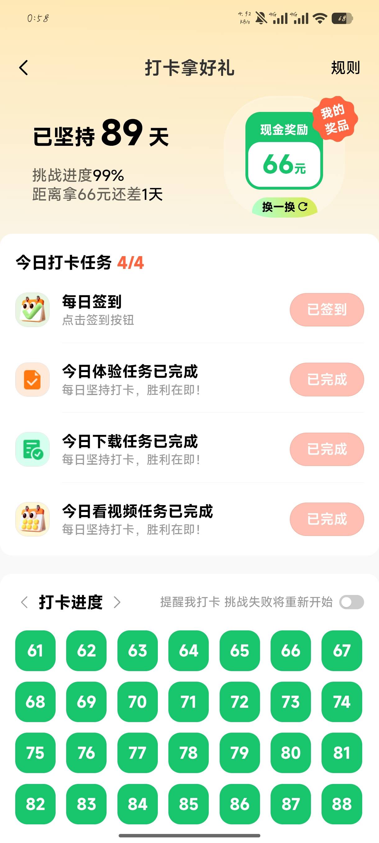 太难了，平均算下来每天0.7元子，到后面还要挂半个小时视频

88 / 作者:斗鱼久别离 / 