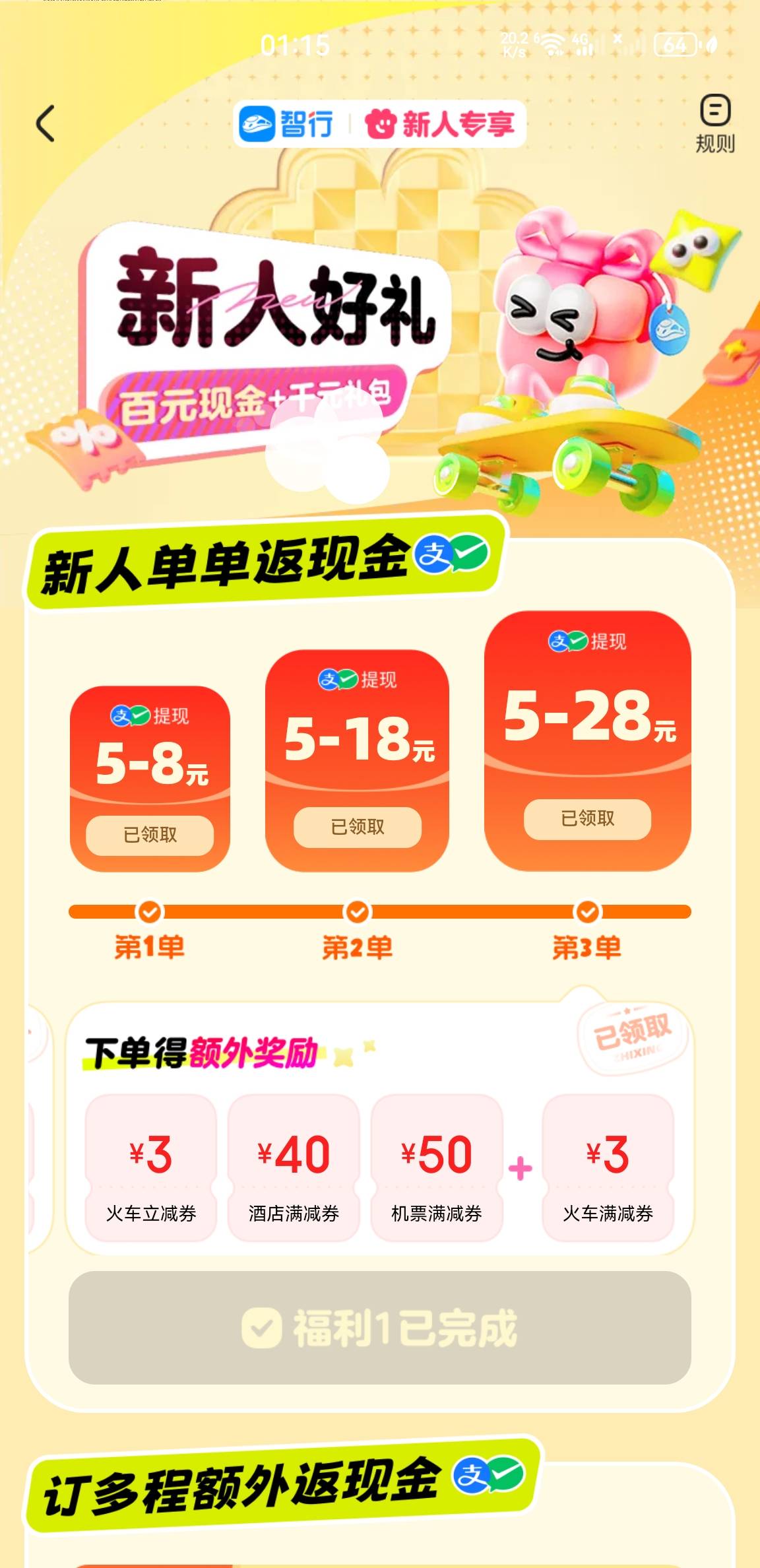 老哥们智行确实便宜，三天民宿总共花了不到一百五返了四十二，两个活动一个三单礼一个54 / 作者:没有异议 / 