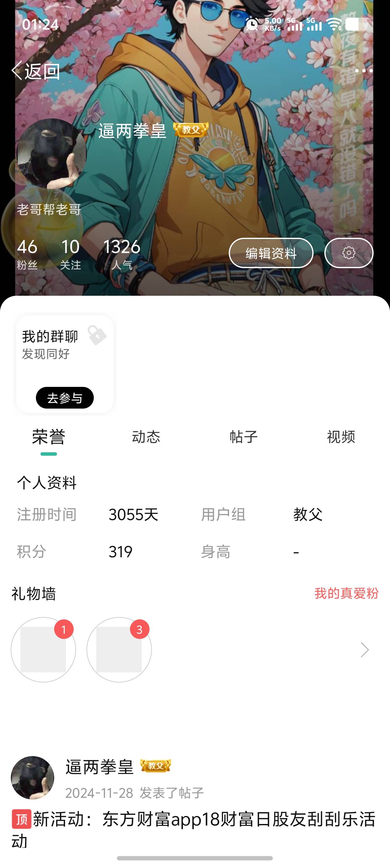 老哥3000多天怎么还是个教父，真是天道不公。

52 / 作者:逼两拳皇 / 