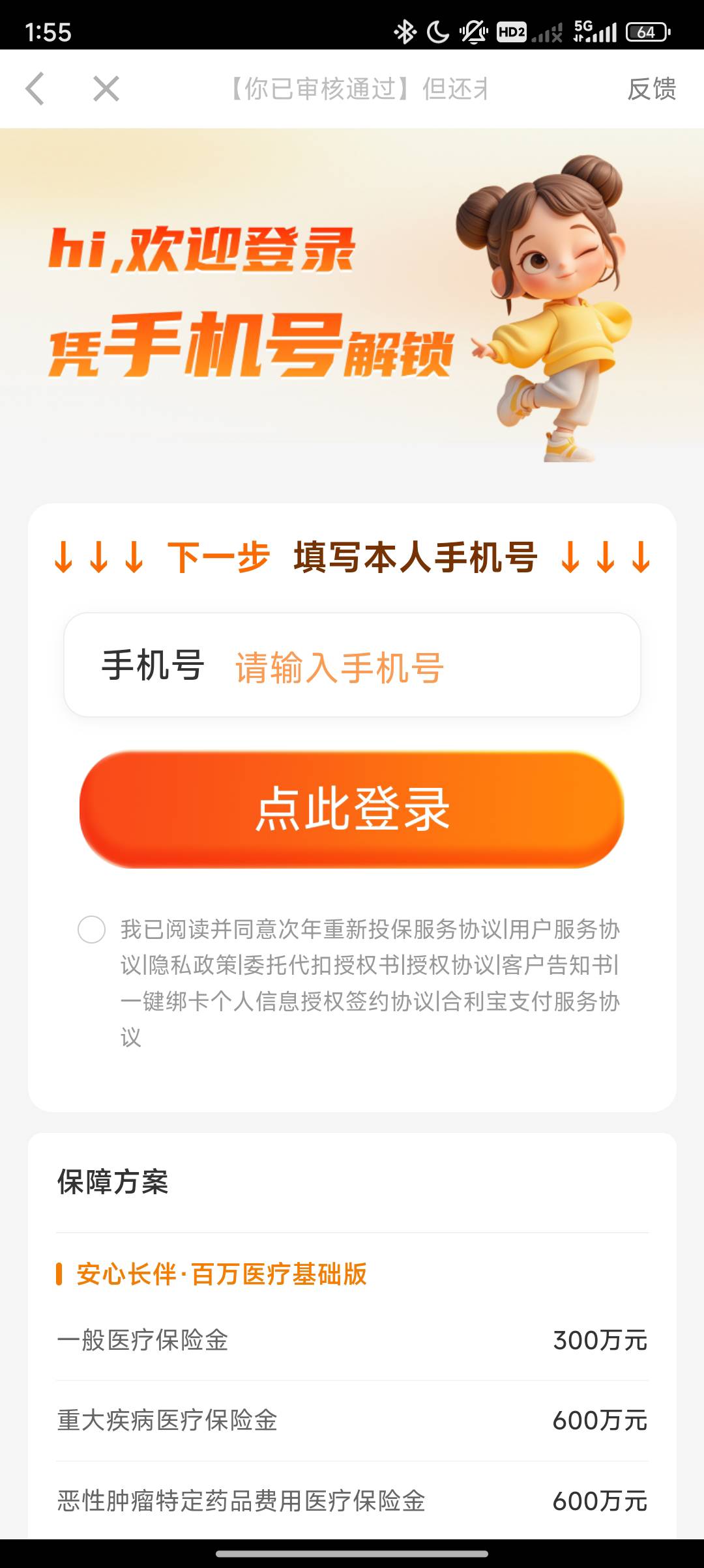 老哥们知道这是什么保险在哪退保吗，反申请了我擦


5 / 作者:cck9 / 