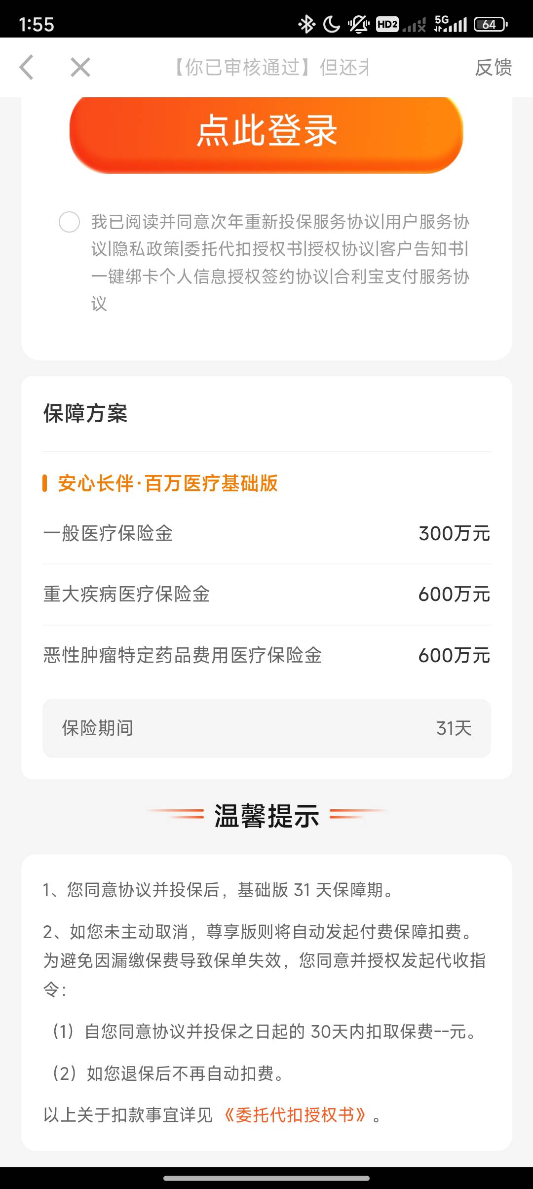 老哥们知道这是什么保险在哪退保吗，反申请了我擦


91 / 作者:cck9 / 