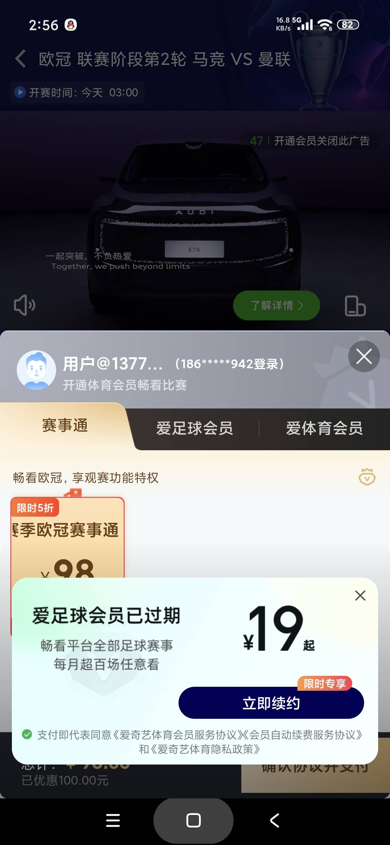 漂亮，爱足球会员只要二十块钱，白菜价，一顿猪脚饭的钱

56 / 作者:富士山下147 / 