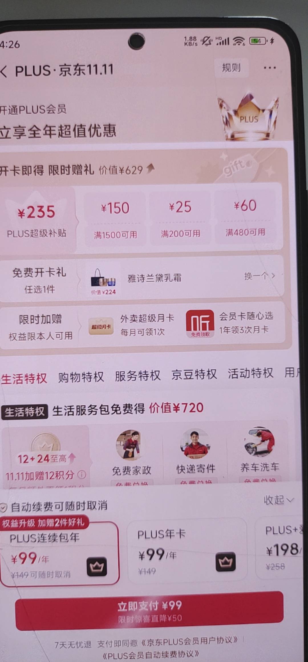 老哥们，京东开会员有利润不

71 / 作者:丶初心 / 