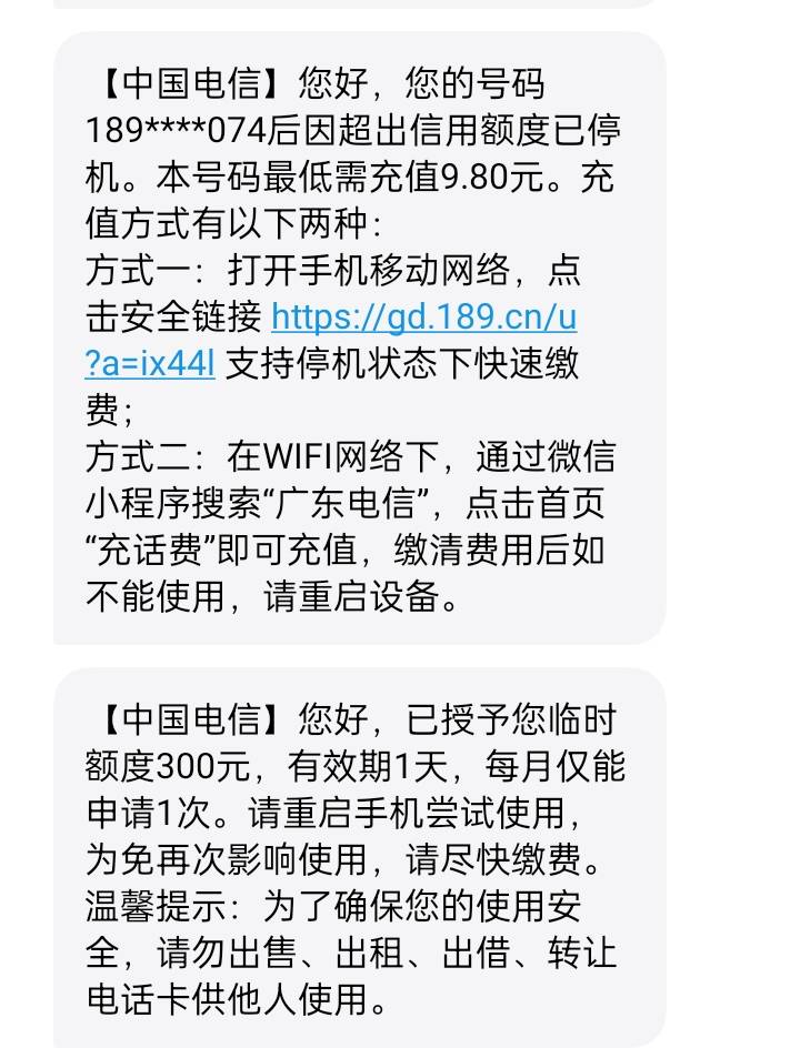 老哥们电信这种临时额度能套嘛，严重挂逼

63 / 作者:如果奇迹有颜色 / 