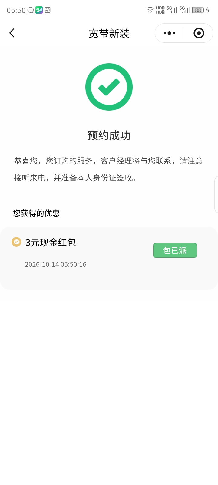 这宽带显示包已派，怎么没到账的

74 / 作者:红透半边天 / 
