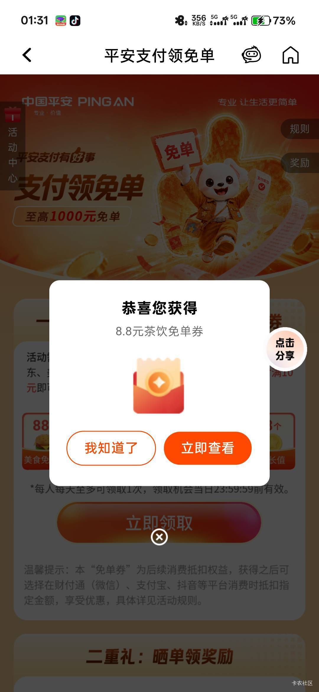 老哥们，这个活动的入口在哪里？

49 / 作者:春暖花开2022 / 