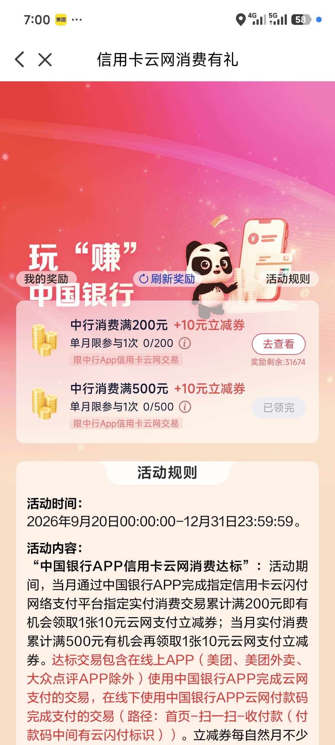 中行消费200这个怎么完成，美团团购买了两次了一直完不成啊

96 / 作者:和老哥裸聊 / 