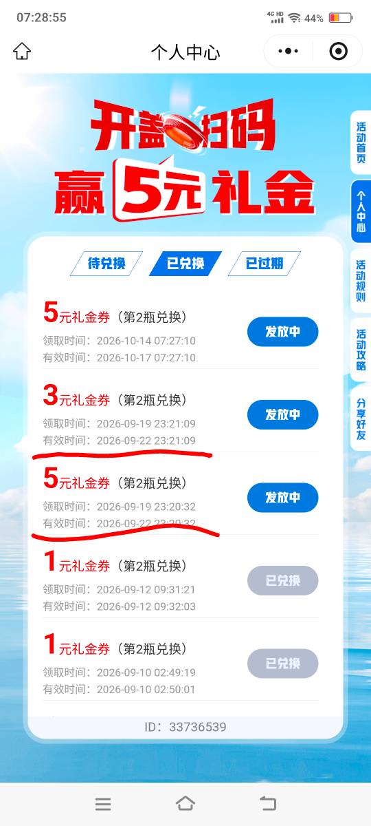 王老吉还行啊1块钱买25个码，中2个1一个3一个5还有一个待激活3，9润，都是几个月没玩16 / 作者:江山三载归来 / 