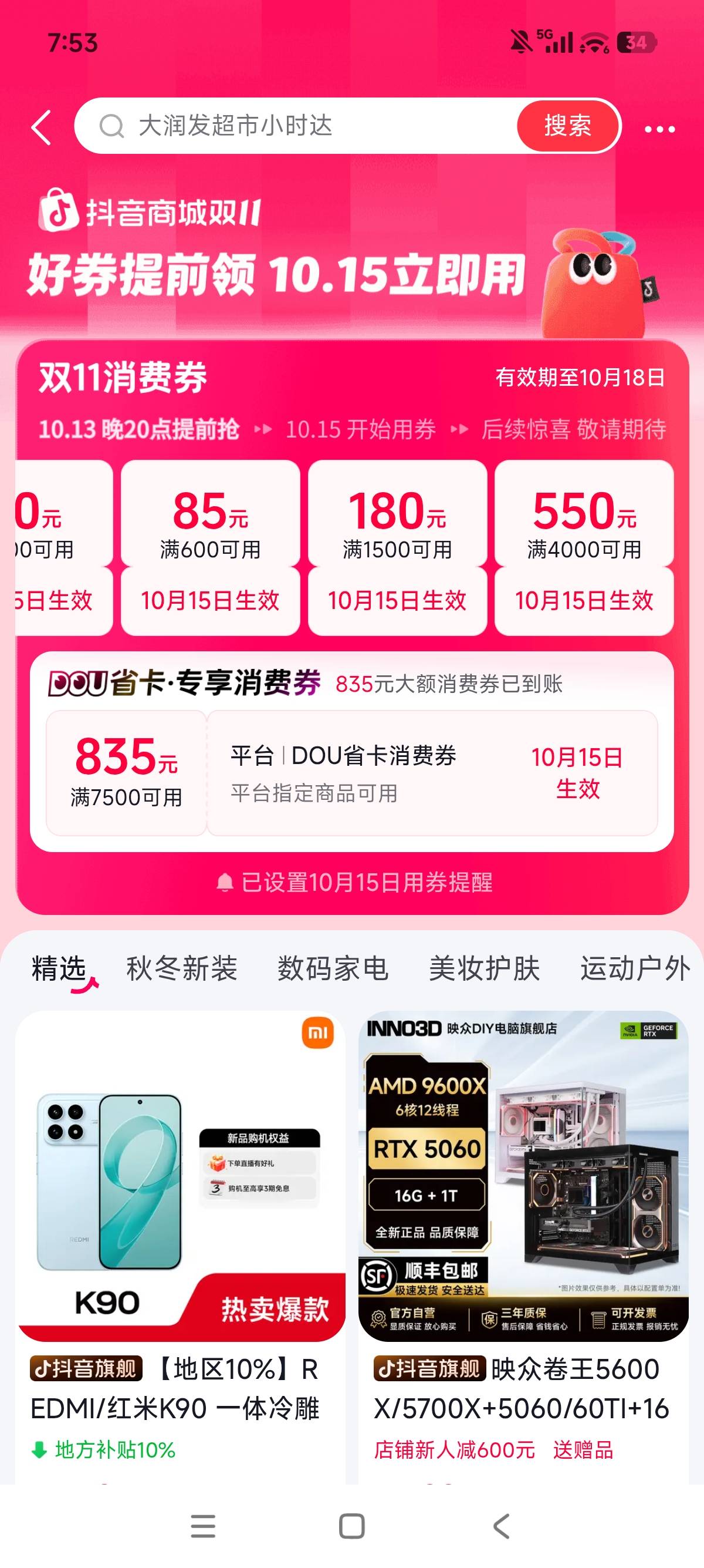 抖音双11券来了，人人几十

25 / 作者:狗蛋大兵 / 
