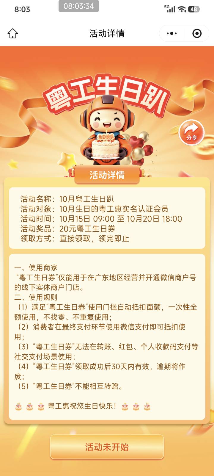 本月粤工惠生日来了

68 / 作者:杦十杦99 / 