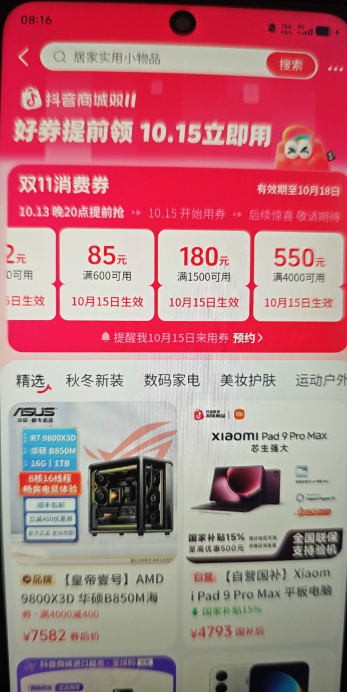 抖音双11券来了，人人几十

6 / 作者:狗蛋大兵 / 