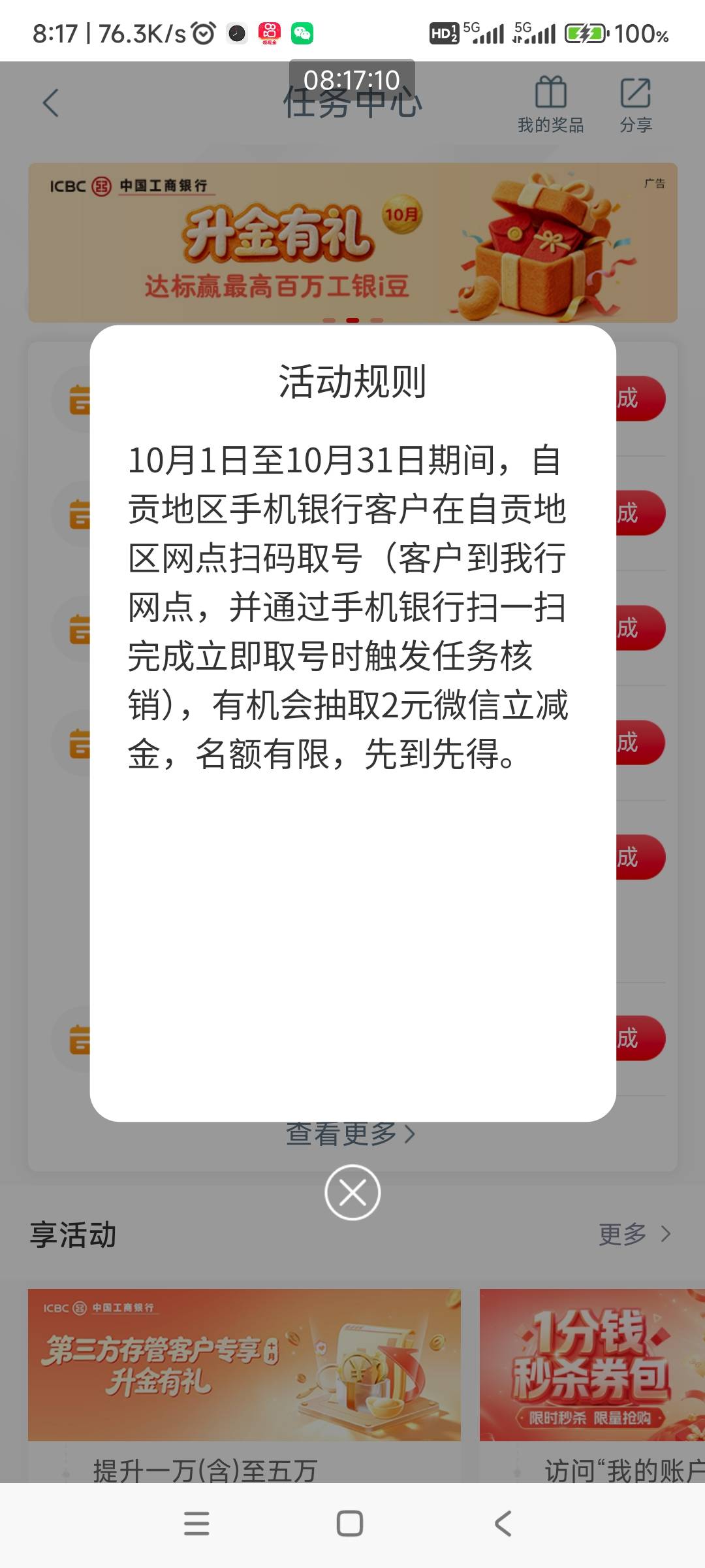 自贡这个扫码取号又更新了？前两天我抽过奖的，现在又出来任务了？



91 / 作者:哨子178 / 