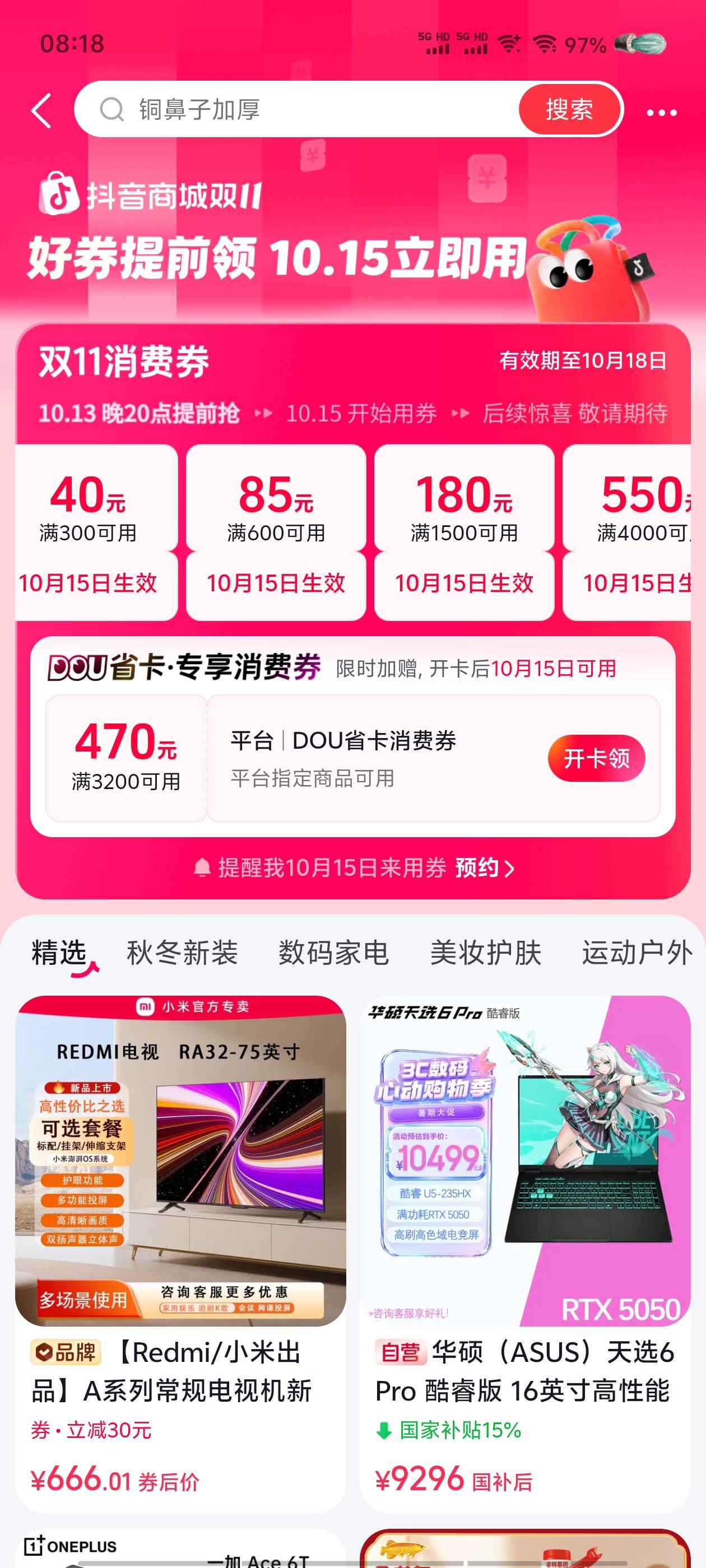 抖音双11券来了，人人几十

91 / 作者:从此向钱看 / 
