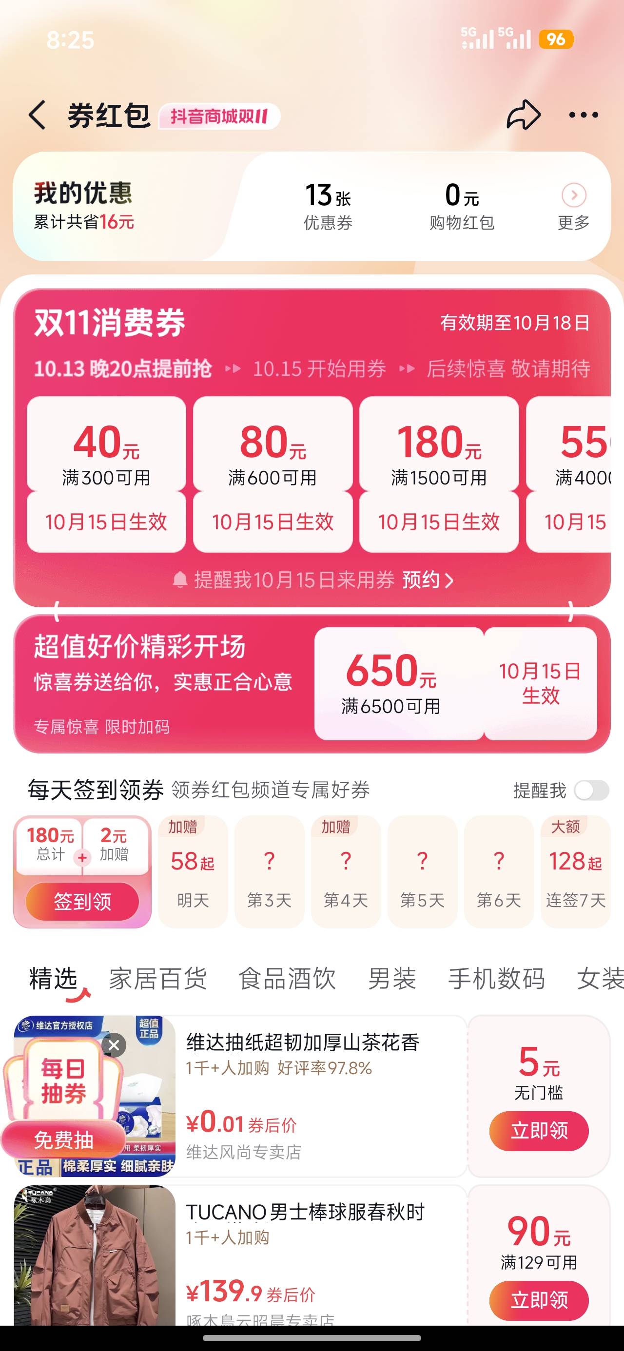 明天就可以变现了

35 / 作者:浪名 / 