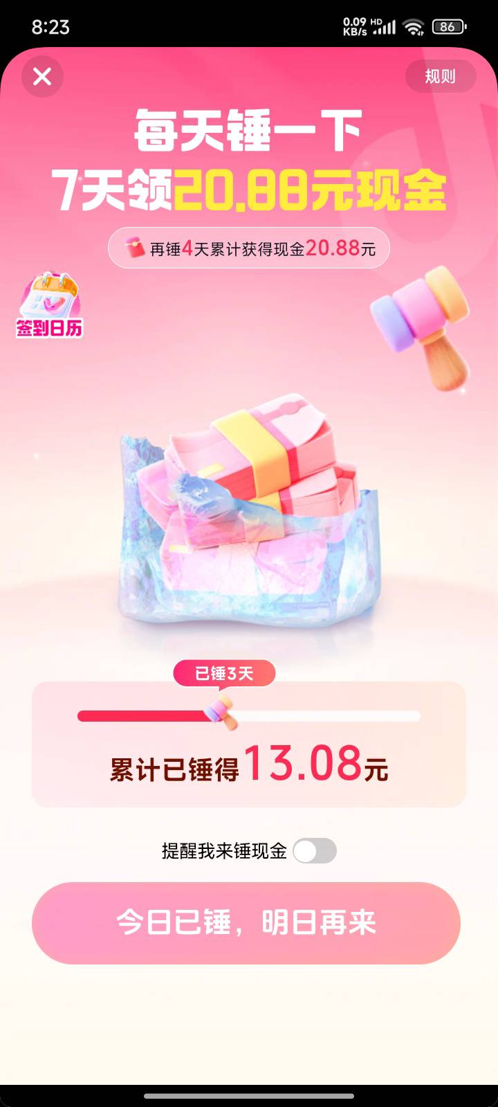 这个锤一锤20块钱真的还是假的

45 / 作者:月儿等谁呢 / 