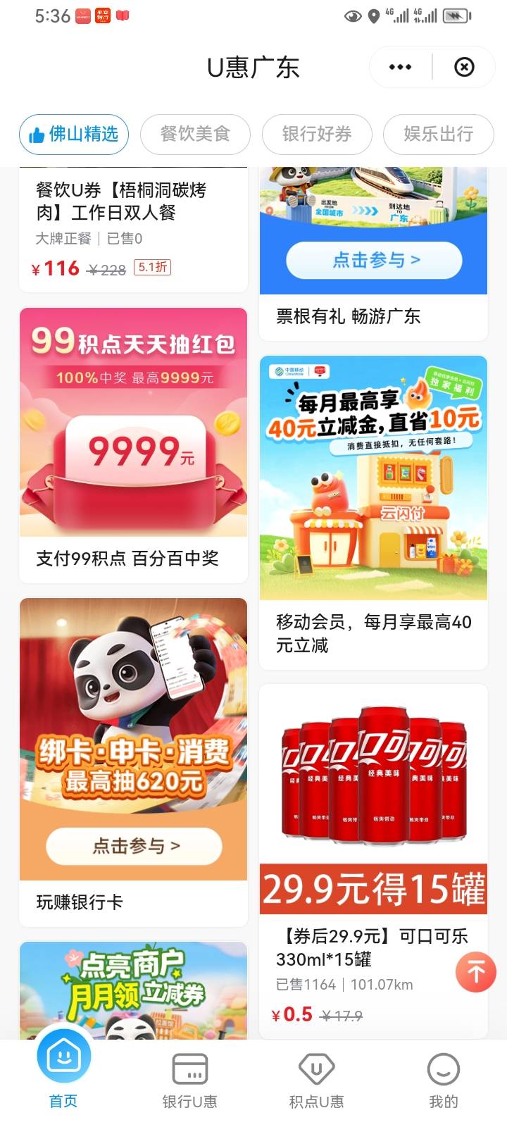 广东移动还是好，开了个小福卷，45换了60电费券卖了56，然后额外送云闪付会员，然后每68 / 作者:挂壁仔@ / 
