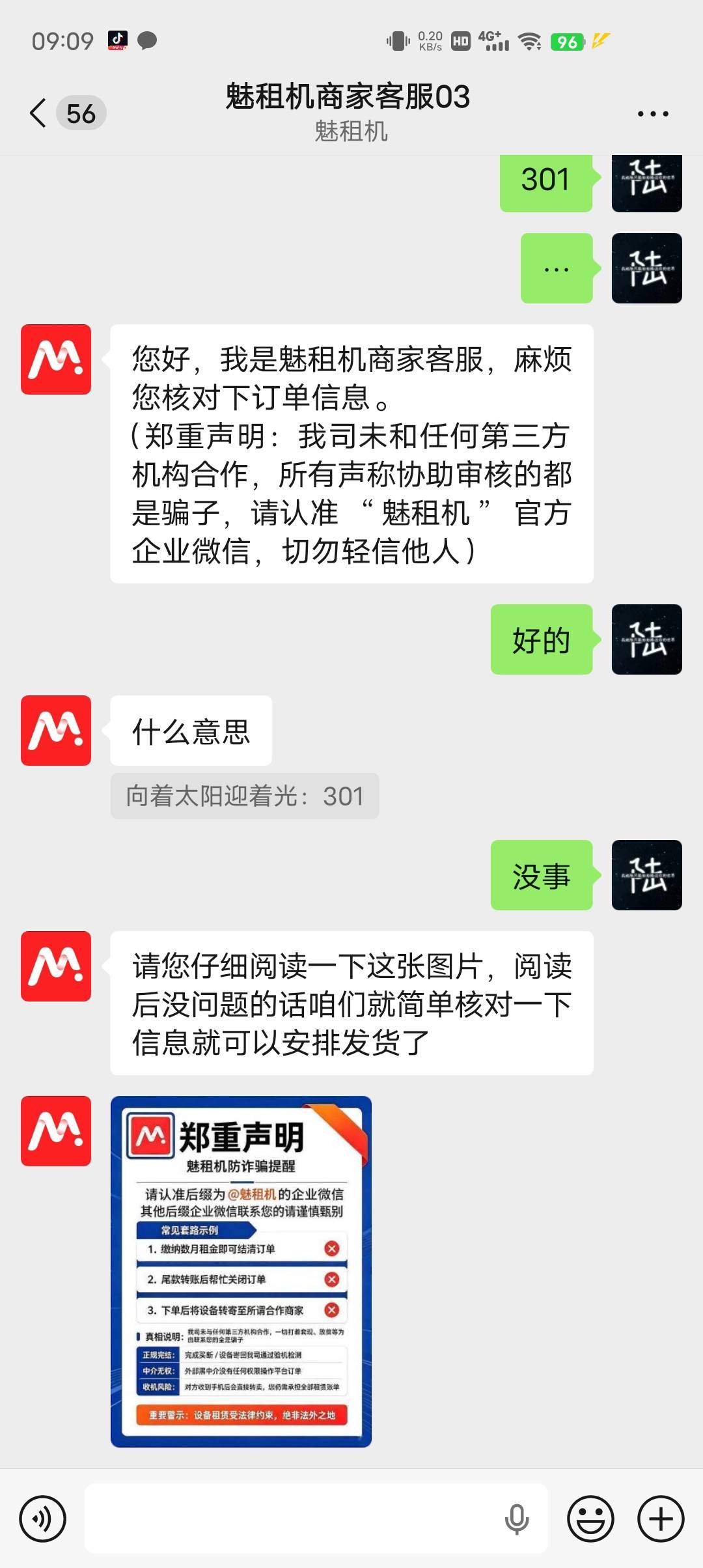 这啥意思啊，我没租这个手机啊，他怎么加我了

13 / 作者:又被洗白了 / 