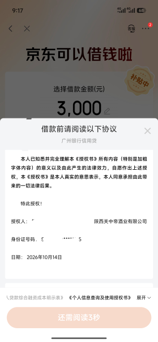 为什么这个企业还绑定我身份了？搞什么飞机

19 / 作者:知了好不 / 