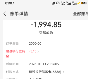 zfb转账，全国建行2000-2三次
zfb收付款，广东建行(汕头一类)500-1，十次以上，自测
76 / 作者:挽风与安歌 / 