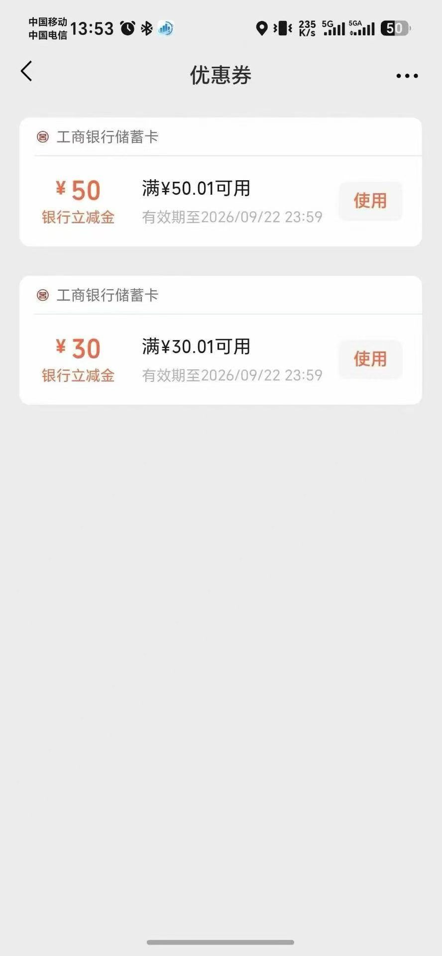 没有老哥破解这个工行立减金吗？到处都在卖，70到账80立减金

15 / 作者:新年快乐111 / 